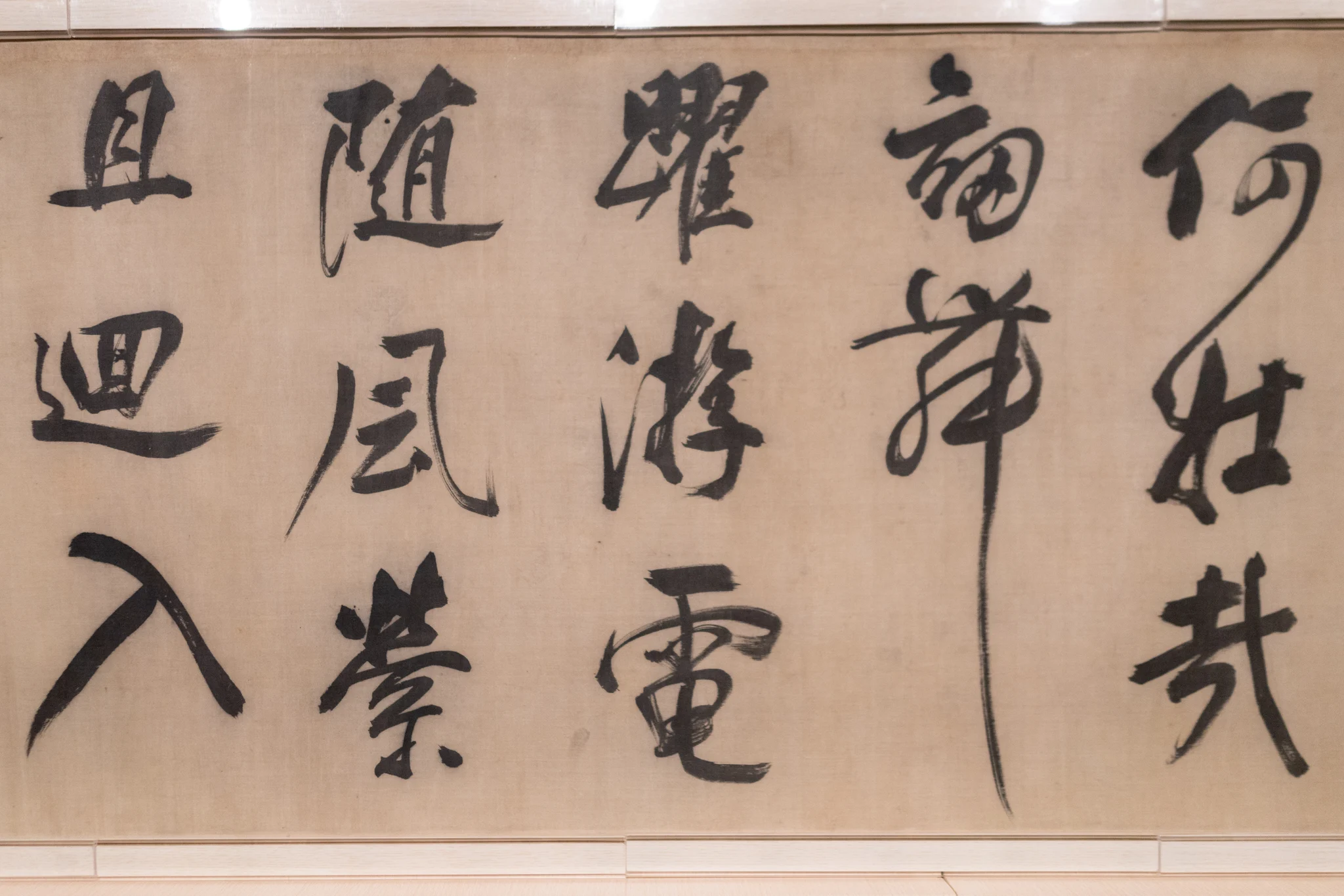 明董其昌《临颜真卿裴将军诗》卷(局部) · 中段局部