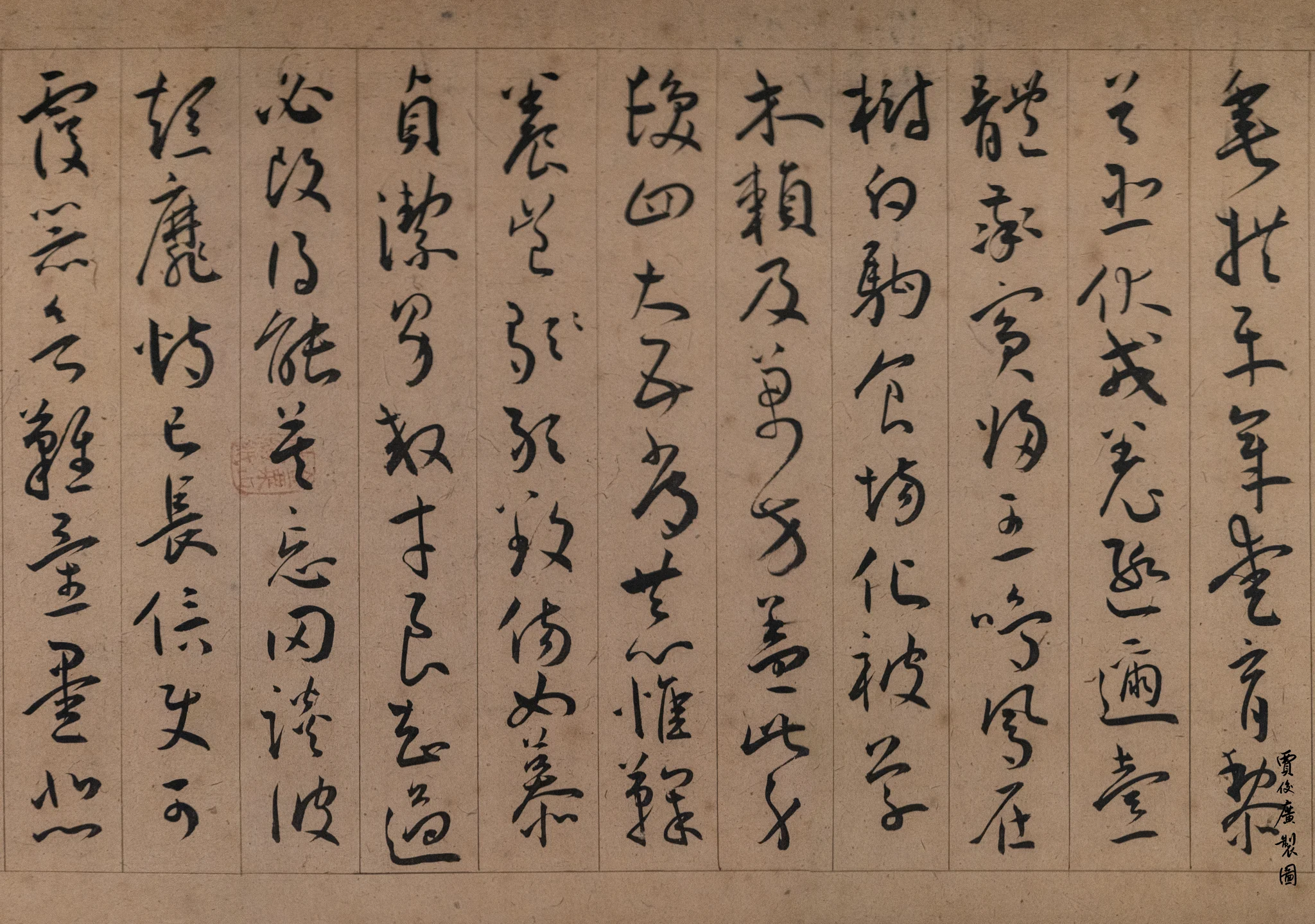 明王宠《千字文》卷 · 正文第1段(共4段,从右至左)