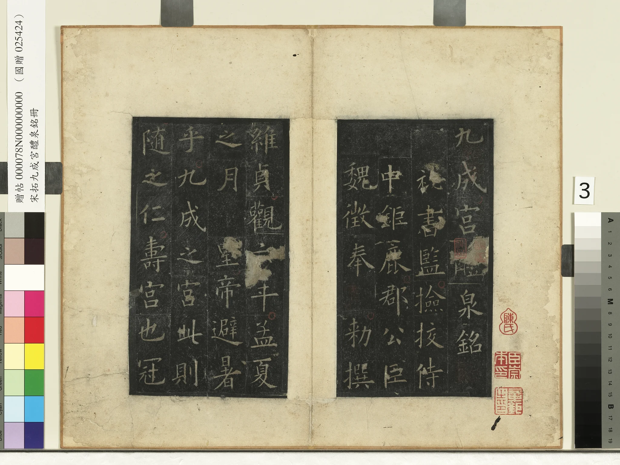 欧阳询《九成宫醴泉铭》宋拓本册(台北故宫藏) · 宋拓册页;本幅第3开