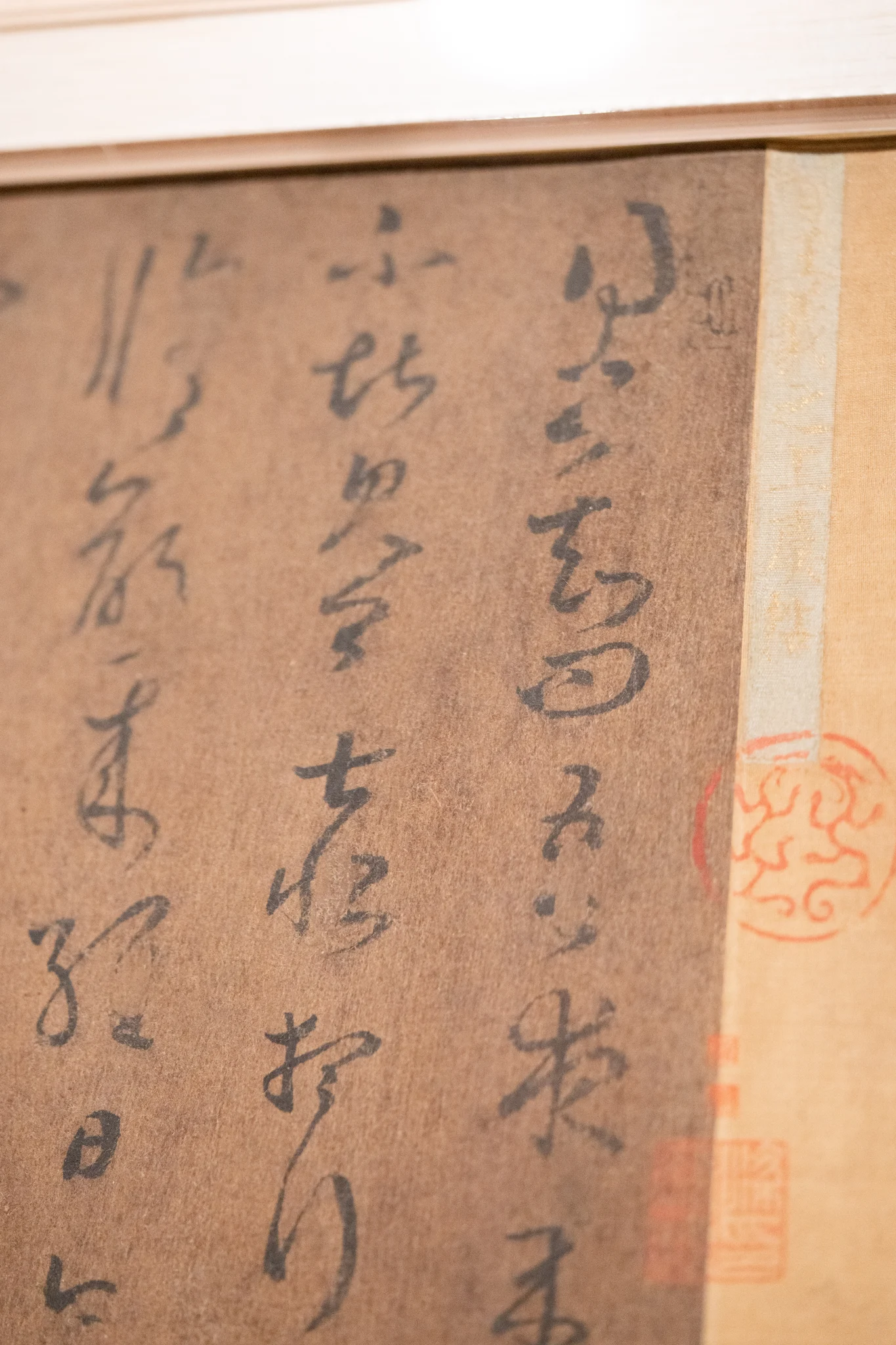 王羲之《上虞帖》卷(唐摹本) · 右侧局部,部分文字不完整