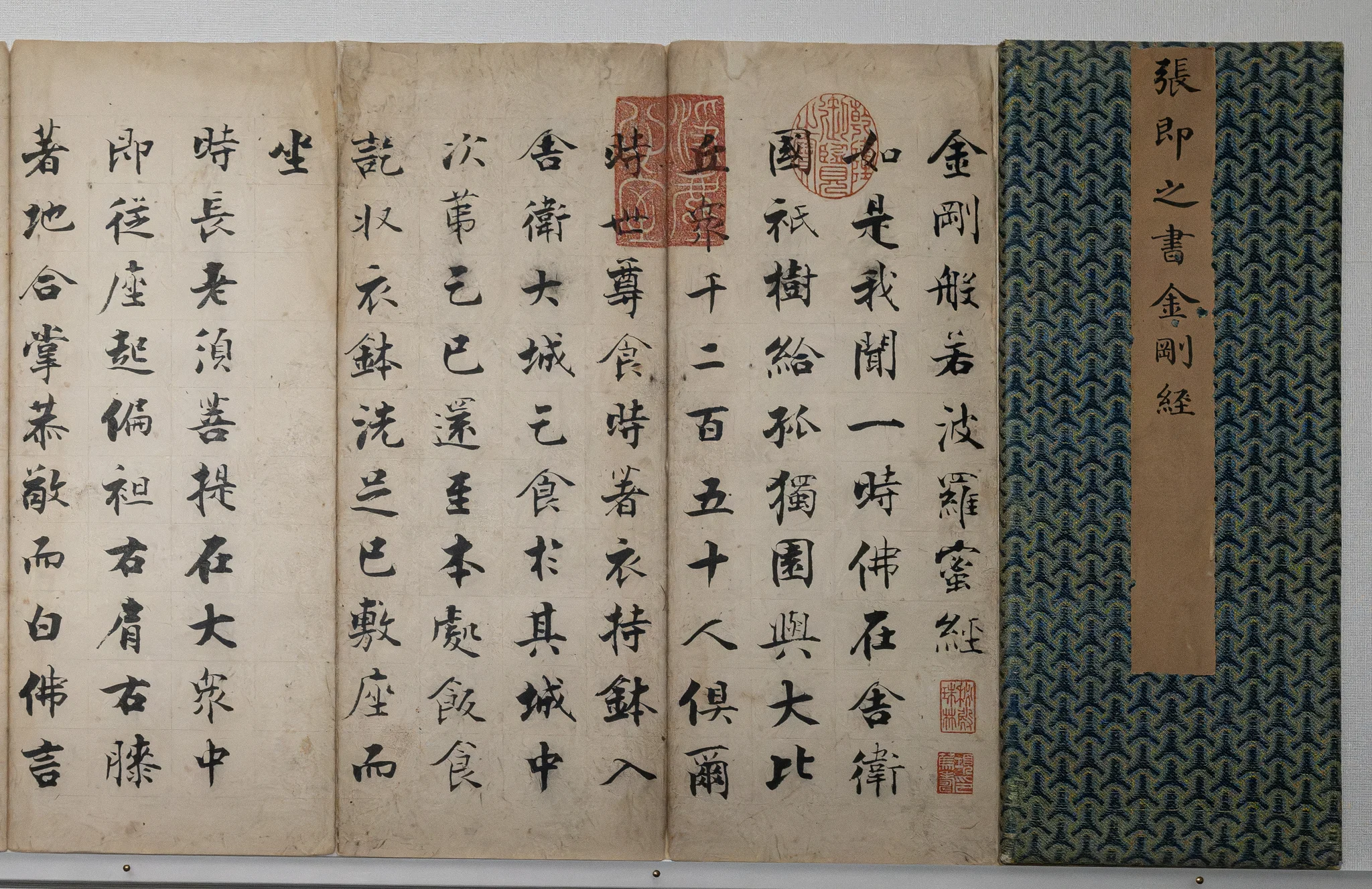 南宋张即之写《金刚般若波罗蜜经》 · 正文第1段(共6段,从右至左)