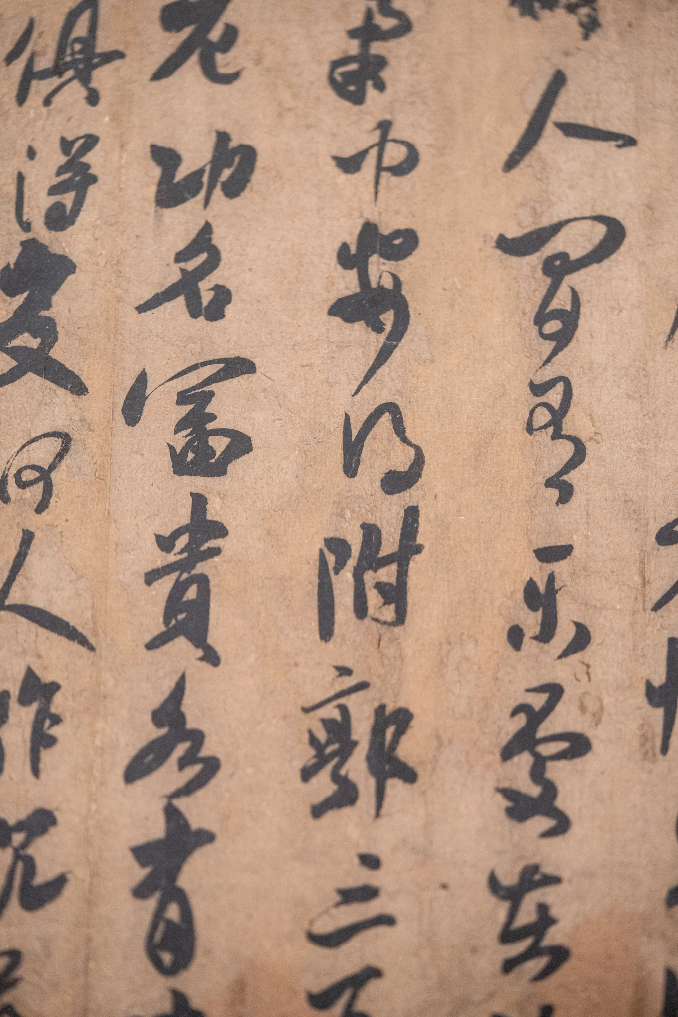 北宋米芾《行书道祖帖》卷(局部) · 中段局部